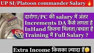 Up Daroga/Platoon commander salary & increments | PAC civil के salary में कितना अंतर होता हैं👍