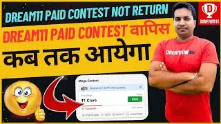 Dream11 Paid Contest वापिस कब तक आयेगा।। Dream11 Paid Contest Not Return|| Dream11 Paid Contest Back