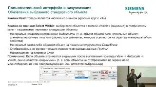 Что нового в Simcenter Femap 2019.1.