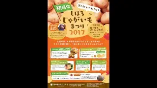 しほろじゃがいもまつり2017 HEBA_RAGIミニライブ