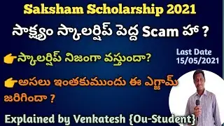 Saksham Scholarship 2021 | Is this scholarship is real or fake | is medhavi scholarship is a scam