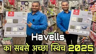 2025 हैवेल्स का सबसे अच्छा स्विच॥Havells Adiva Switch॥