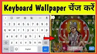 keyboard wallpaper change kaise kare || how to change keyboard theme 2021-22