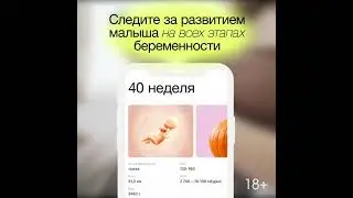 (18+) Mom.life на Android. Бесплатно