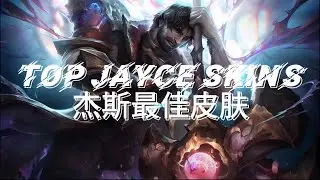 【LOL】Animated Jayce Skins | 动画化杰斯皮肤