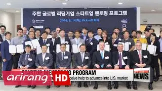 Gov't celebrates launch of Korea-U.S. startup mentoring program