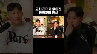 The reality of the Korean church without church leaders