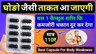 Multifresh Capsule - एक ही कैप्सूल मे कमजोरी थकान दुर हो जाएगी Multivitamin Multimineral capsule