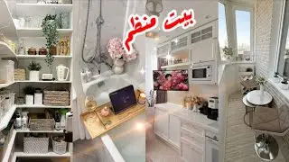 بيت منظم وديكور المنزل يفوق الوصف يشرح الصدر💥🥰