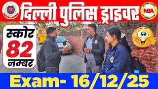 Delhi Police Driver Exam 16/12/25 | How to Score 82 Marks | Topper Interview & Analysis