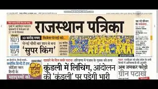 Rajasthan patrika news paper 16 October 2021 jaipur news paper