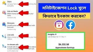 ফেসবুক মনিটাইজেশন টুলস Lock খুলে কিভাবে টাকা ইনকাম করব | Unlock facebook monetization tools |FB Earn