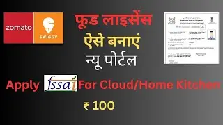 How to apply Food Licence | Fssai Licence Registration Process | Updated