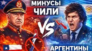 Минусы жизни в Чили и Аргентине. 2 года. Личный опыт.