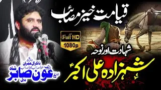 Zakir Aoun Sabir Shah Bahil Majlis 20 Muharram 2024 Syed Nau Sial Mor Sargodha