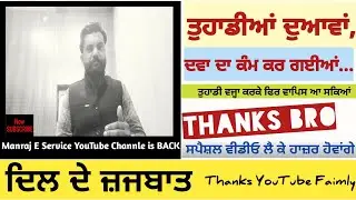 Manraj E Service YouTube Channle is BACK🥰🥰 || 🙏Thanks Bro 🙏 || ❤️Thanks All My YouTube Faimly❤️