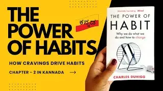 The Power of Habit | Chapter 2 Summary | How Cravings Drive Habits | Charles Duhigg