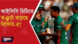 BCB RESPONDS ON SECURITY ISSUE OF MUSTAFIZ l আইসিসি চিঠিতে ঝঞ্ঝাট বাড়ছে বিসিবি র!
