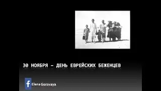 Jewish Refugee Day has been celebrated since 2014.