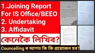 Joining Report | NPS Undertaking | Affidavit | কেনেকৈ লিখিব | How To Write Joining Report