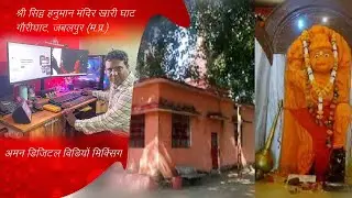सिद्ध हनुमान मंदिर | Siddha Hanuman Temple | Jabalpur | River Narmada Temple