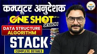 Computer Anudeshak One Shot | Stack Data Structure in Hindi | DSA Complete by Deppraj Sir