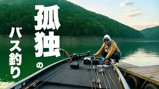 40歳でバス釣りにハマった男