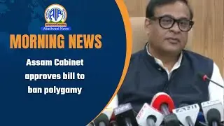 Assam Cabinet approves bill to ban polygamy l 10 Nov 2025