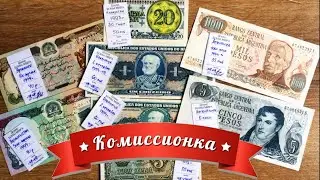#бонистика #коллекция #обзор пополнения из КОМИССИОНКИ