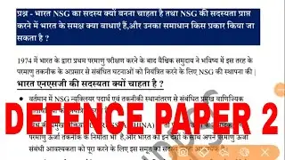 Defence studies paper 2 ( uppcs mains 2017)