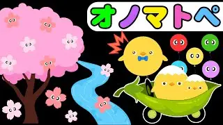 【フワフワクルクル】ピヨちゃんといつものオノマトペ♪あんしんできるじかん【赤ちゃん喜ぶオノマトペ】