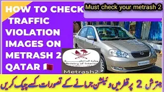 How to Access Traffic Violation Images on Metrash 2 Qatar par apna violation images kase check kare