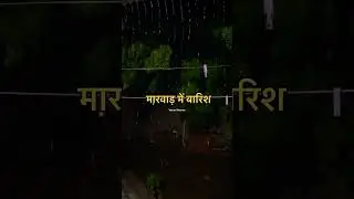 #rajasthan #rain #marwar