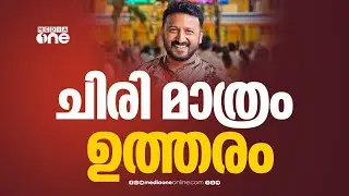 എല്ലാം ചോദ്യത്തിനും ചിരിമാത്രം ഉത്തരം... രാഹുലിനെ  ഹോട്ടലിലെത്തിച്ച് തെളിവെടുപ്പ്