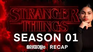 Stranger Things Season 1 Malayalam Recap | The Beginning of the Upside Down | Set Of Two