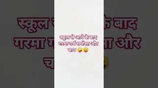 garma garam samosa aur chay❤️ daily vlog shorts 💥 LUCKY PARENT'S VLOGS   #sorts #viral