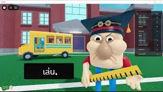 Roblox Ep 3 โดดเรียน ออกไปเล่น เกมกับลูกชาย PhraRamTH
