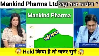 mankind pharma share news today l mankind pharma share price today l mankind pharma share news