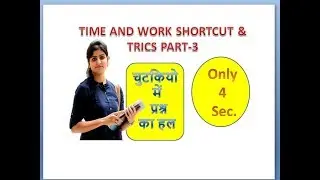 Time And Work Problems Shortcuts and Tricks Part - 3 [ In Hindi ] || By Study Dotcom