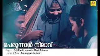 Shawalin Pira Maanath | Eid Song 2019 | Nafi Nandi | Jannath | Haadi Rahman