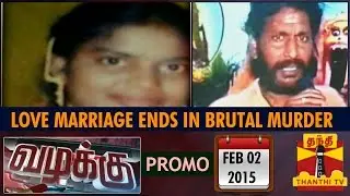 Vazhakku (Crime Story) : 5 Years of Love Marriage ends in Brutal Murder (2/2/15) Promo - Thanthi TV