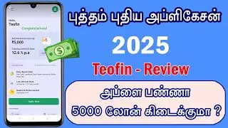New Loan App 2025 - Loan App Tamil - Teofin Personal Loan App - Online Loan - New Loan App Today