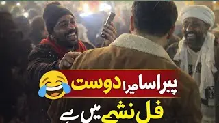 Baba Fazal Shah Ke Darbar Par Sammi | Main Aur Mera Dost