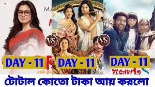 Projapoti 2 Vs Mitin Mashi Vs Loho Gourango Naam Re Day 11- Total Box Office Collection🔥 Dev | Koyel