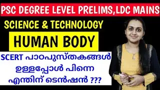 PSC - SCERT 10th STD Chapter 1 - Sensations and Responses | അറിയാനും പ്രതികരിക്കാനും | TIPS N TRICKS