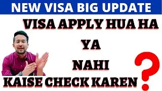 Visa Apply Hua Hai Ya Nahi Kaise Check Karen 🤔