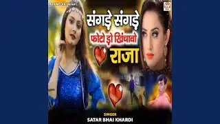 Sangde Sangde Photo Do Khichvo Raja