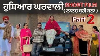 2 MAA JAAYEE ॥ 2 ਮਾਂ ਜਾਏ ( ਖੂਨ ਦੇ ਰਿਸ਼ਤੇ ) ॥ PUNJABI WEB SERIES 