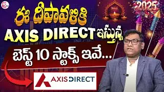 Best 10 Diwali Shares 2025 by Axis Direct | Best Shares to Buy Now | Anil Kumar Batchu | SumanTV