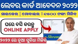 Labour Card Online Apply 2022 || Odisha Labour Card Registration Full Process